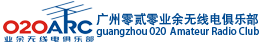 广州零贰零业余无线电俱乐部